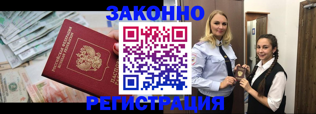 временная регистрация в Челябинске