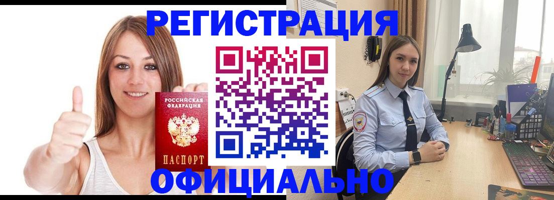 купить прописку в Челябинске