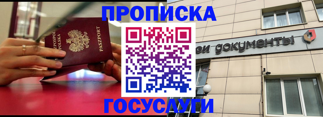 временная регистрация недорого в Челябинске