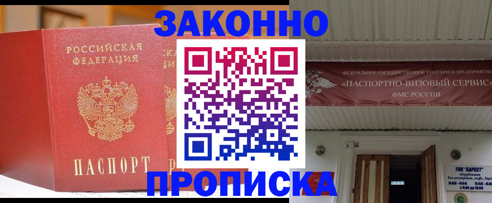 временная регистрация гарантия в Челябинске