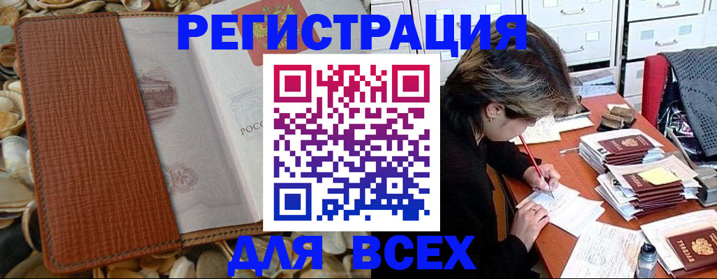 прописка 2025 в Челябинске