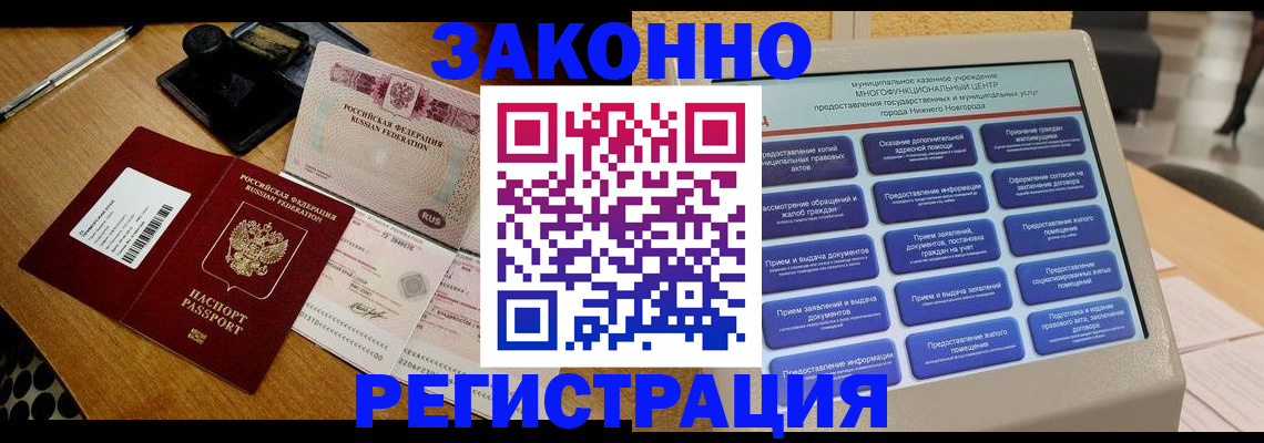 прописка для военкомата в Челябинске